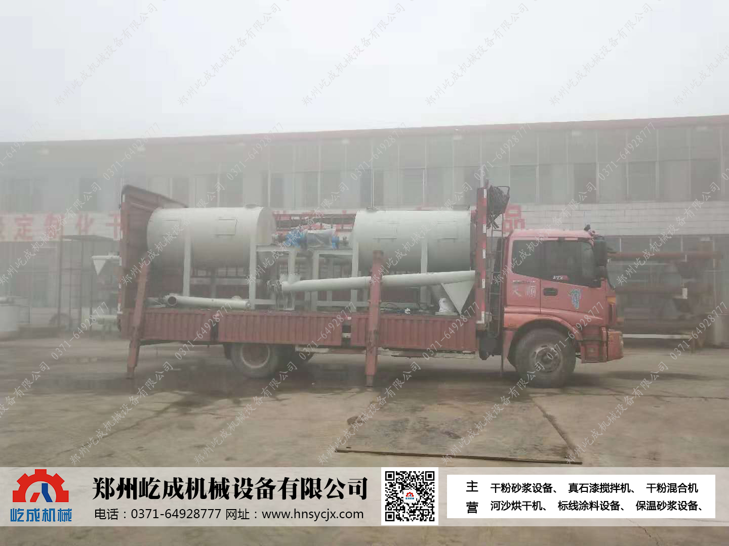 洛陽(yáng)單機(jī)型干混砂漿設(shè)備霧天發(fā)貨