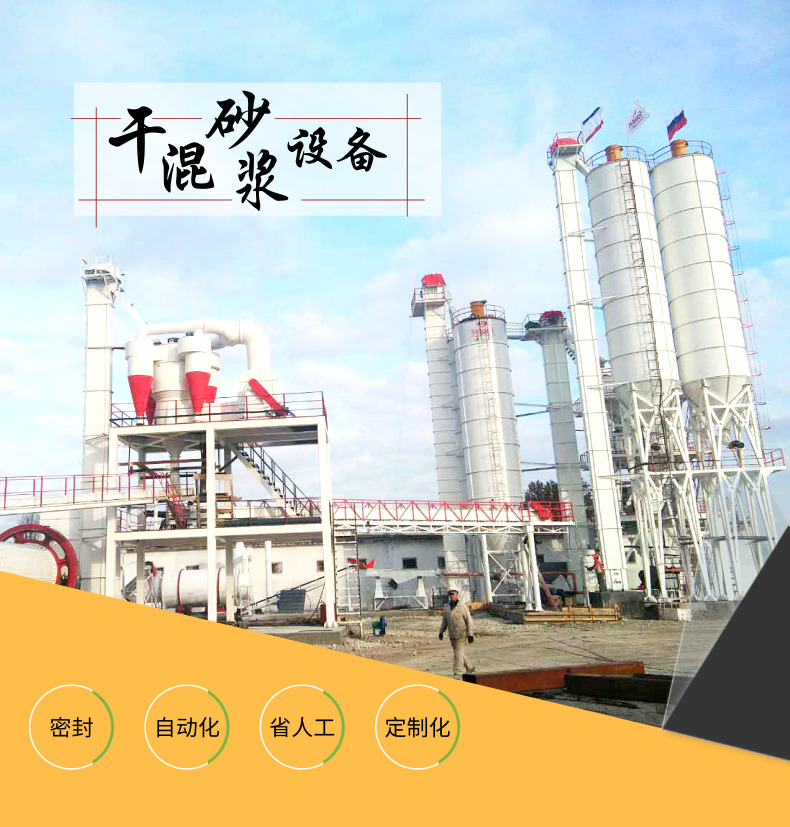 屹成機(jī)械干粉砂漿生產(chǎn)線設(shè)備簡(jiǎn)介